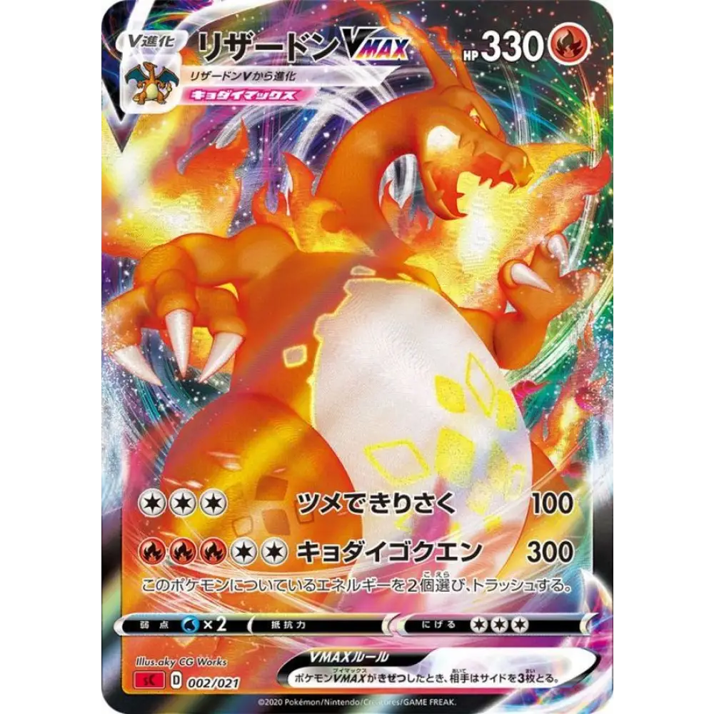 Carte Pokémon 002/021 – Dracaufeu VMAX [Rouge]