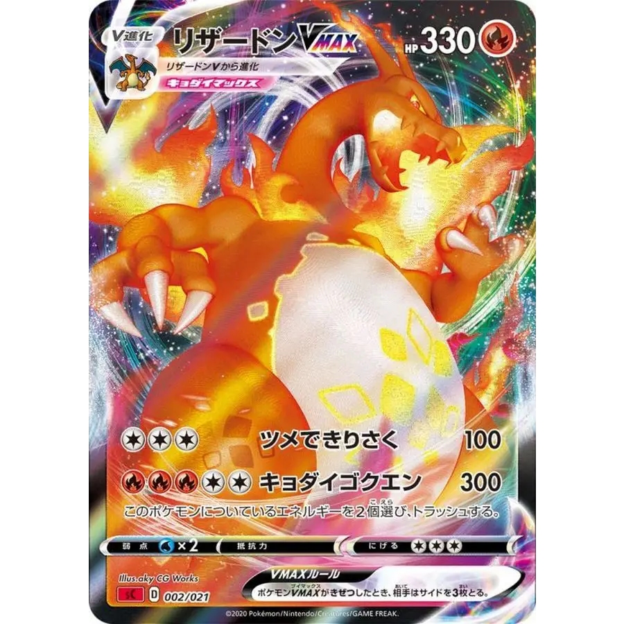 Carte Pokémon 002/021 – Dracaufeu VMAX [Rouge] - Poke-Geek