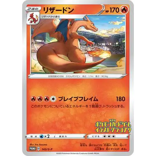 CARTE POKÉMON 143/S-P DRACAUFEU ILLUSTRATION GRAND PRIX - Poke-Geek