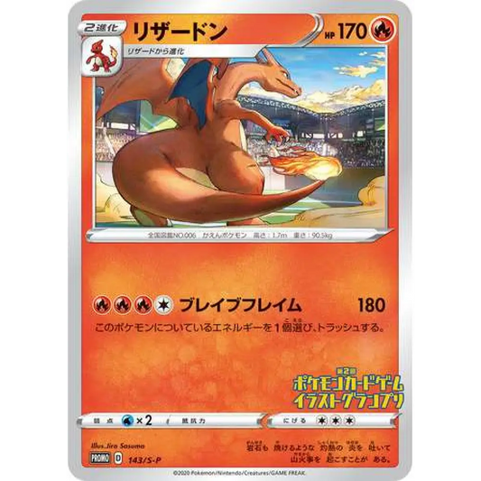 CARTE POKÉMON 143/S-P DRACAUFEU ILLUSTRATION GRAND PRIX