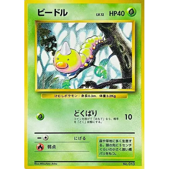 Carte Pokémon ビードル 006/096 – Set de Base Japonais【初版】1st Edition - Poke-Geek