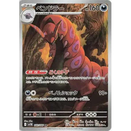 Carte Pokémon Brutapode 140/086 – SV11B Black Bolt (Ultra Rare Japonaise)