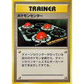 Carte Pokémon "Centre Pokémon" 090/096 – Set de Base Japonais – 1st Edition - Poke-Geek