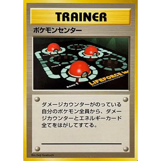 Carte Pokémon "Centre Pokémon" 090/096 – Set de Base Japonais – 1st Edition