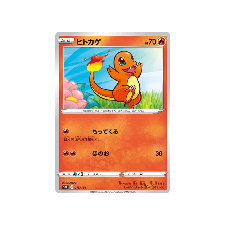 CARTE POKÉMON CLIMAX S8B 015/184 : SALAMÈCHE