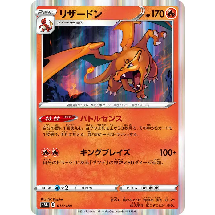 CARTE POKÉMON CLIMAX S8B 017/184: DRACAUFEU