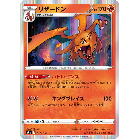 POKEMON CLIMAX CARD S8B 017/184: CHARIOT