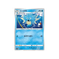 CARTE POKÉMON CLIMAX S8B 025/184 : HYPOCÉAN - Poke-Geek