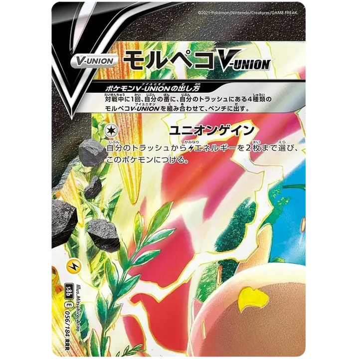 CARTE POKÉMON CLIMAX S8B 056/184 : MORPEKO V-UNION