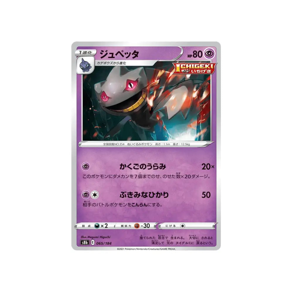 CARTE POKÉMON CLIMAX S8B 065/184 : BRANETTE - Poke-Geek