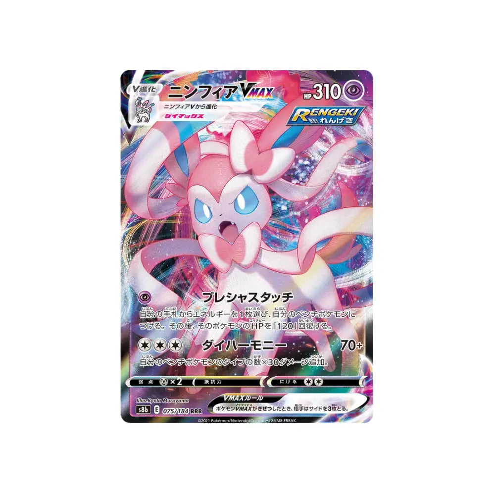 CARTE POKÉMON CLIMAX S8B 075/184 : NYMPHALI VMAX - Poke-Geek