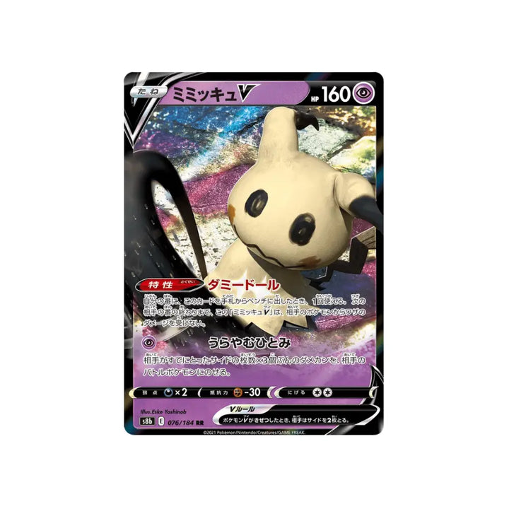CARTE POKÉMON CLIMAX S8B 076/184 : MIMIQUI V
