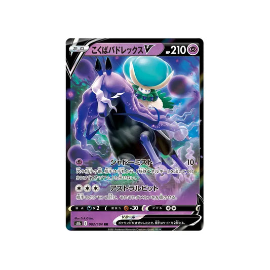 CARTE POKÉMON CLIMAX S8B 082/184 : SYLVEROY CAVALIER D'EFFROI V