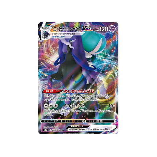 CARTE POKÉMON CLIMAX S8B 083/184 : SYLVEROY CAVALIER D'EFFROI VMAX