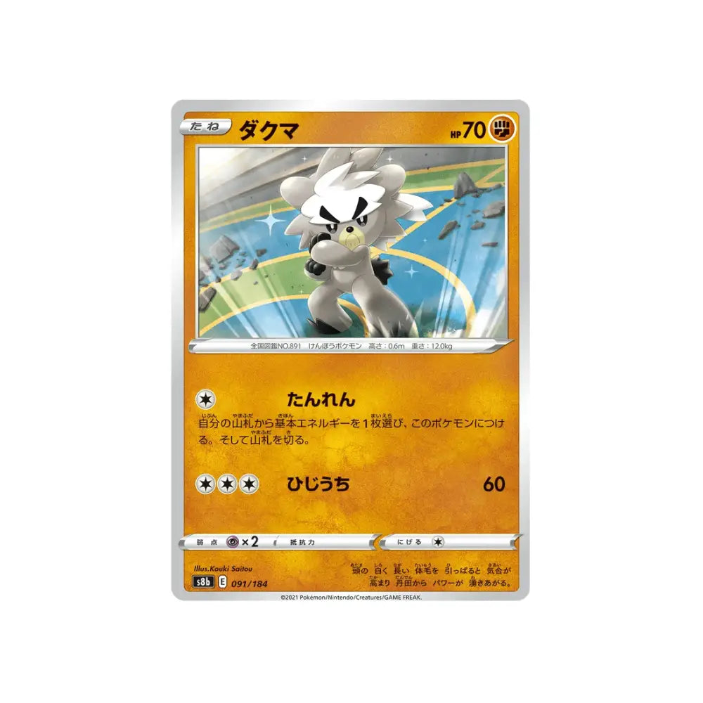 CARTE POKÉMON CLIMAX S8B 091/184 : WUSHOURS - Poke-Geek