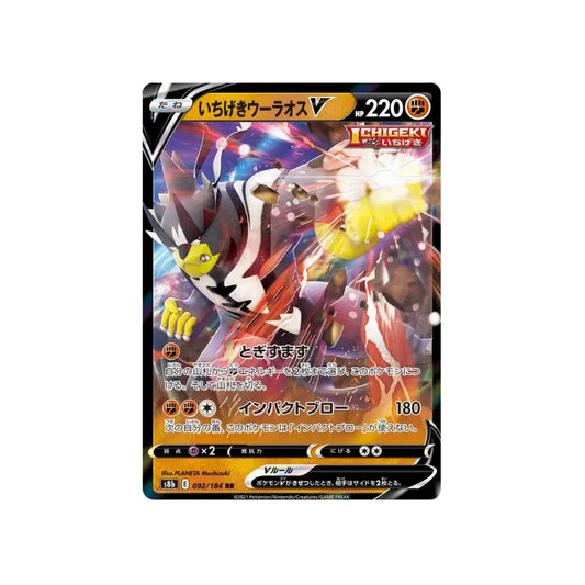 CARTE POKÉMON CLIMAX S8B 092/184 : SHIFOURS POING FINAL V