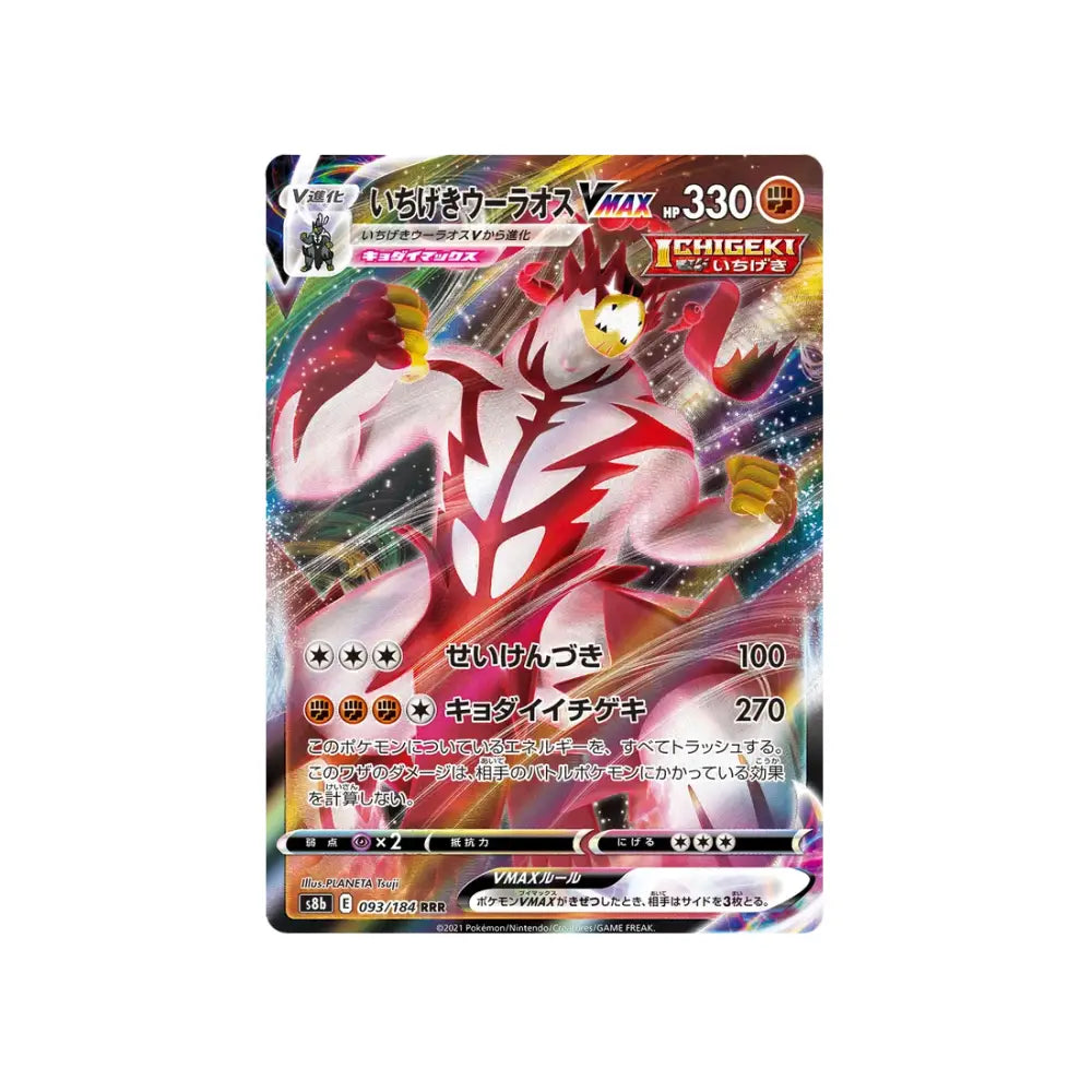 CARTE POKÉMON CLIMAX S8B 093/184 : SHIFOURS POING FINAL VMAX - Poke-Geek