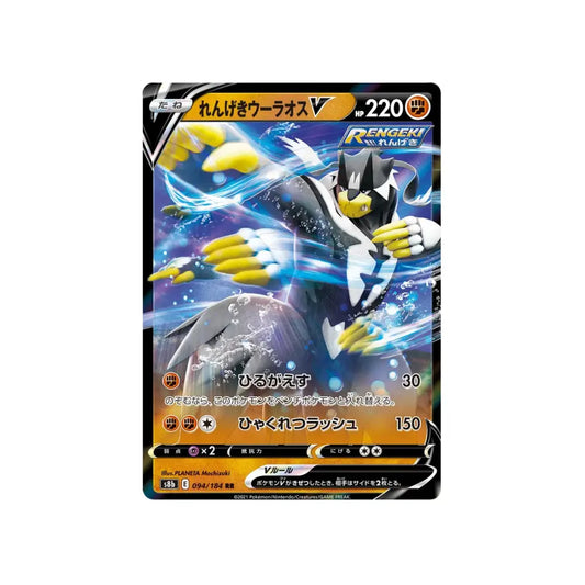 CARTE POKÉMON CLIMAX S8B 094/184 : SHIFOURS MILLE POINGS V