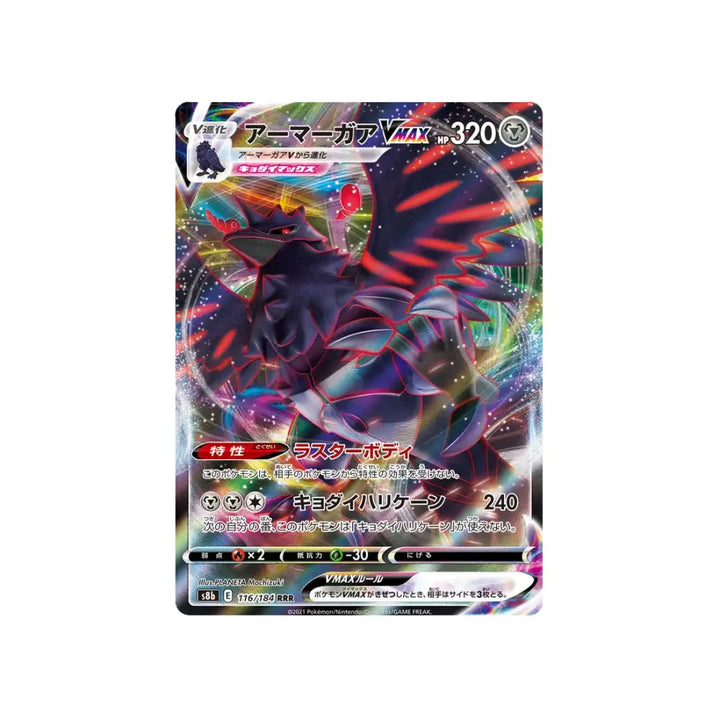 CARTE POKÉMON CLIMAX S8B 116/184 : CORVAILLUS VMAX