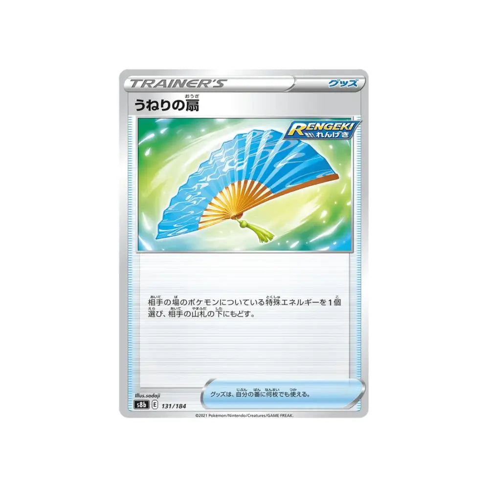 CARTE POKÉMON CLIMAX S8B 131/184 : EVANTAIL HOULEUX - Poke-Geek