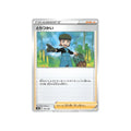CARTE POKÉMON CLIMAX S8B 155/184 : ORNITHOLOGUE - Poke-Geek