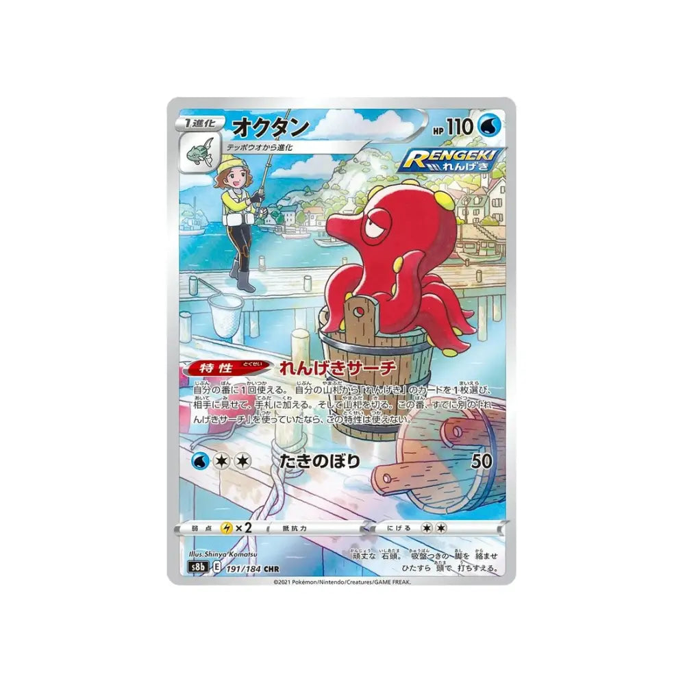 CARTE POKÉMON CLIMAX S8B 191/184 : OCTILLERY - Poke-Geek