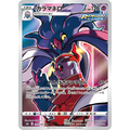 CARTE POKÉMON CLIMAX S8B 199/184 : SEPIATROCE - Poke-Geek