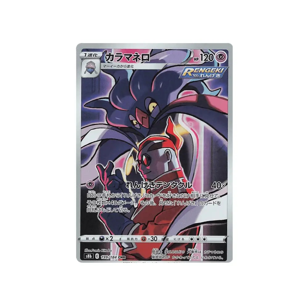 CARTE POKÉMON CLIMAX S8B 199/184 : SEPIATROCE - Poke-Geek