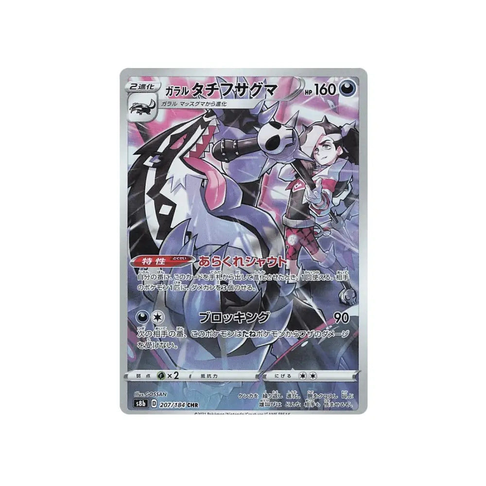 CARTE POKÉMON CLIMAX S8B 207/184 : IXON DE GALAR - Poke-Geek