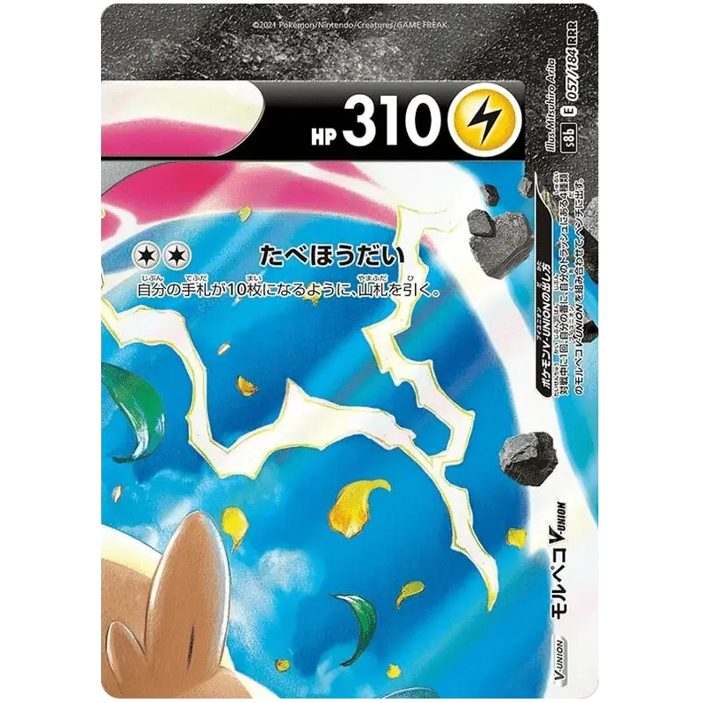 CARTE POKÉMON CLIMAX S8B 57/184 : MORPEKO V-UNION - Poke-Geek