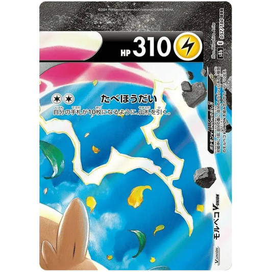 CARTE POKÉMON CLIMAX S8B 57/184 : MORPEKO V-UNION