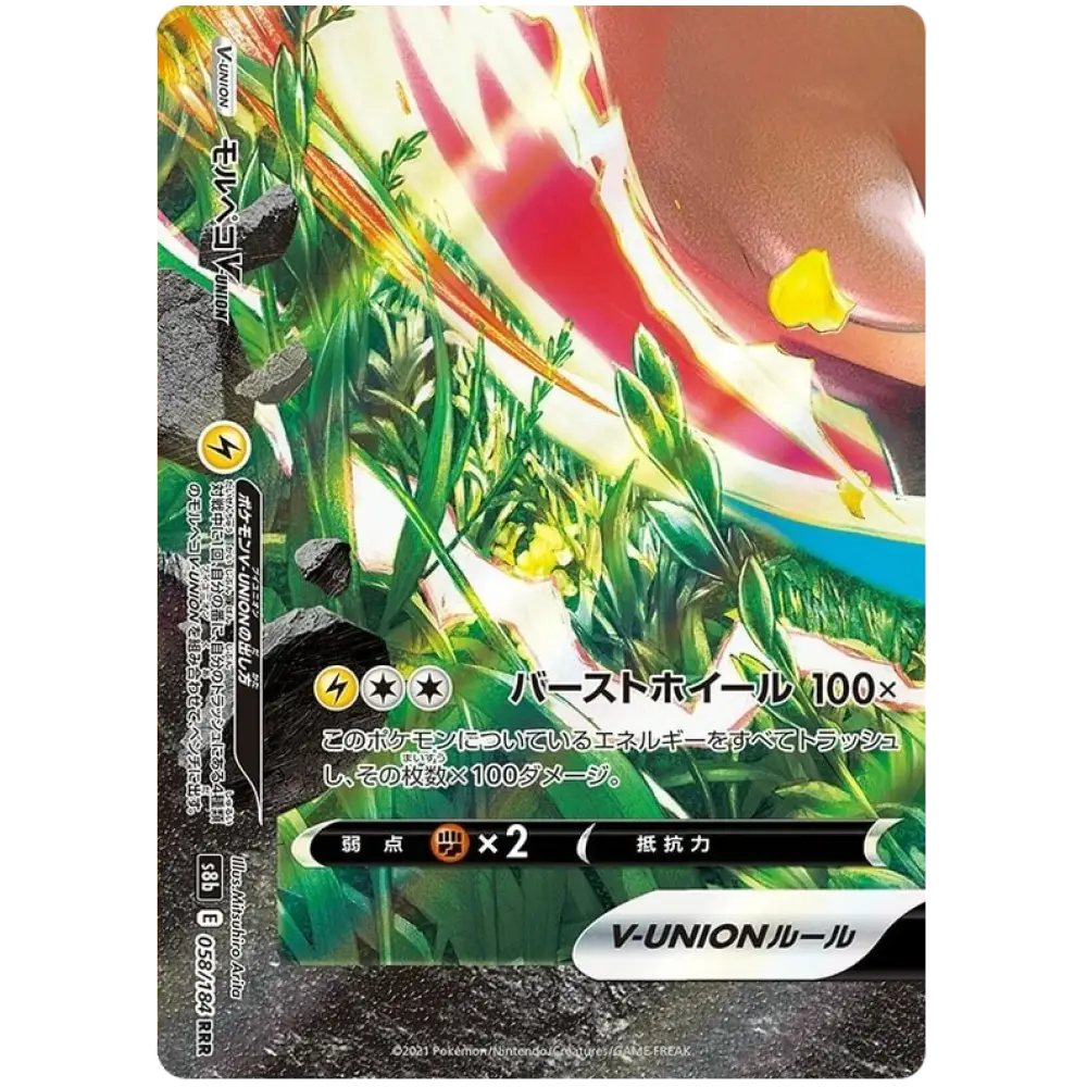 CARTE POKÉMON CLIMAX S8B 58/184 : MORPEKO V-UNION - Poke-Geek