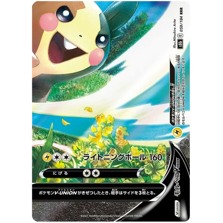 CARTE POKÉMON CLIMAX S8B 59/184 : MORPEKO V-UNION