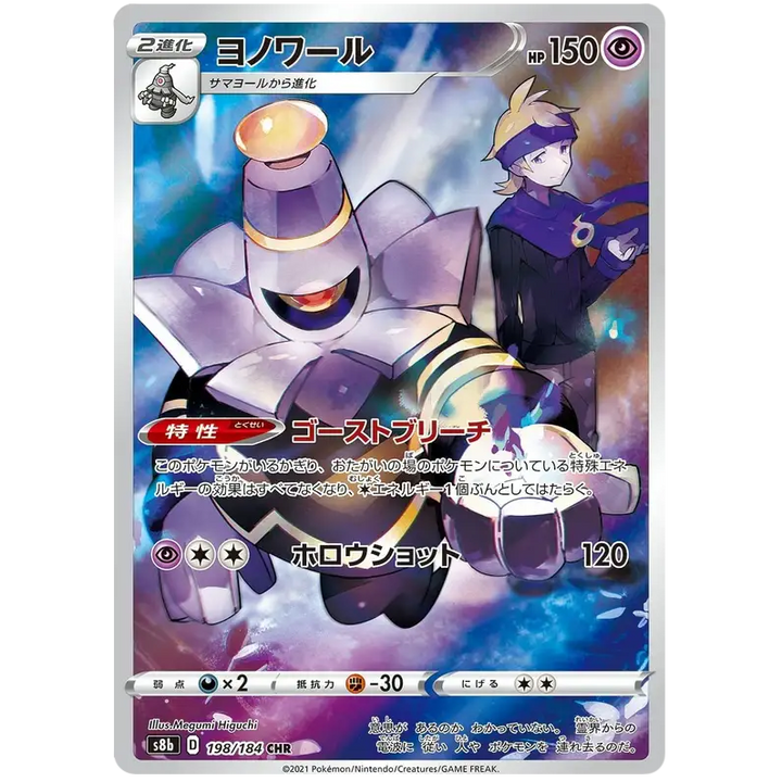 CARTE POKÉMON CLIMAX S8B Dusknoir – S8b VMAX Climax – 198
