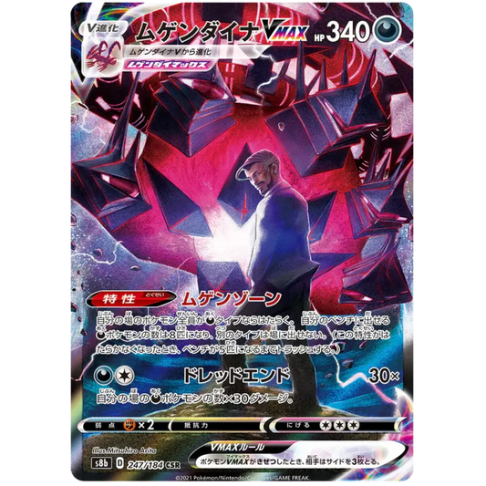 CARTE POKÉMON CLIMAX S8B Eternatus – 247