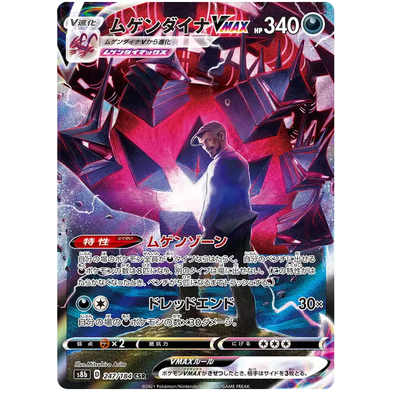CARTE POKÉMON CLIMAX S8B Eternatus – 247 - Poke-Geek