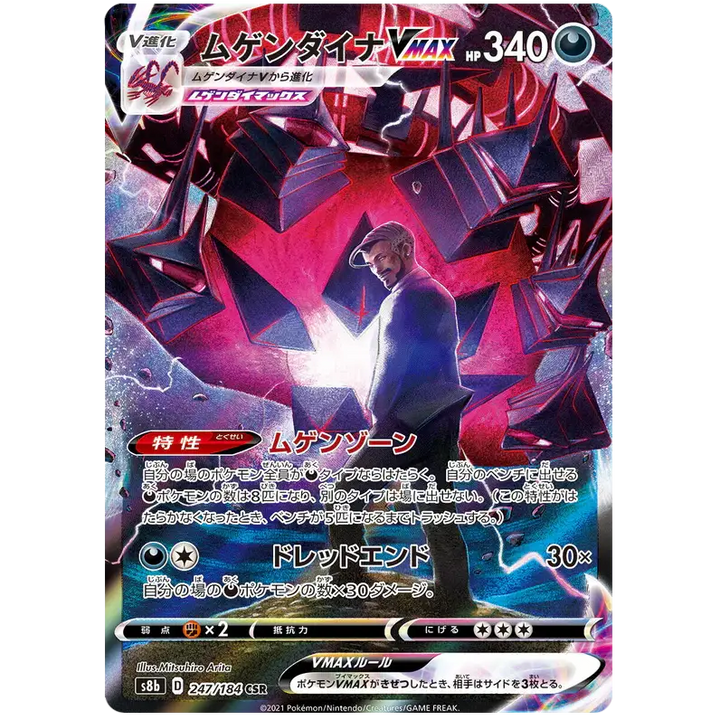 CARTE POKÉMON CLIMAX S8B Eternatus – 247