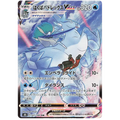 CARTE POKÉMON CLIMAX S8B Ice Rider Calyrex VMAX 221 - Poke-Geek