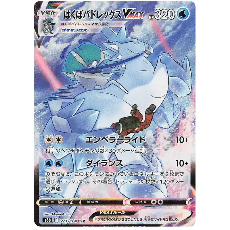 CARTE POKÉMON CLIMAX S8B Ice Rider Calyrex VMAX 221 - Poke-Geek