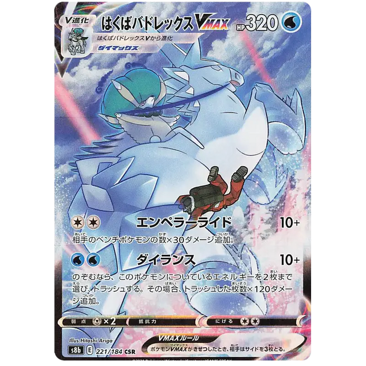 CARTE POKÉMON CLIMAX S8B Ice Rider Calyrex VMAX 221