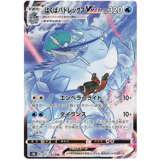 CARTE POKÉMON CLIMAX S8B Ice Rider Calyrex VMAX 221