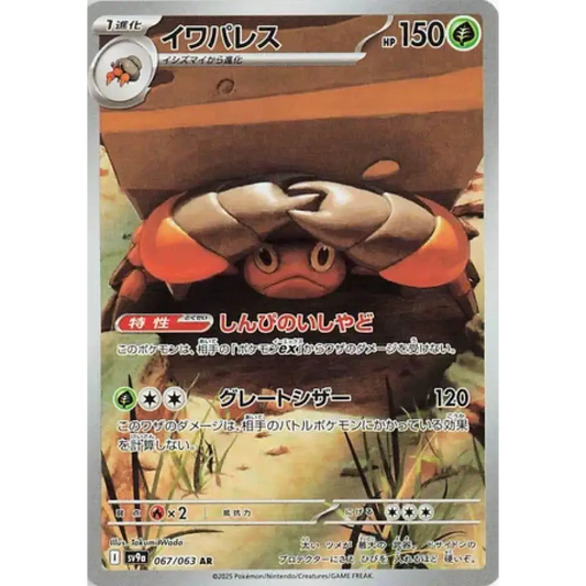 Carte Pokémon Crabaraque 067/063 – SV9a Shiny Treasure ex – Illustration Rare (AR) – Japonaise