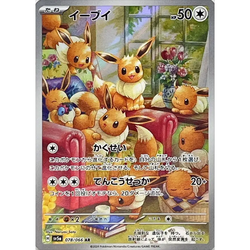 Carte Pokémon Crimson Haze SV5A 078/066 – Évoli (Art Rare) - Poke-Geek