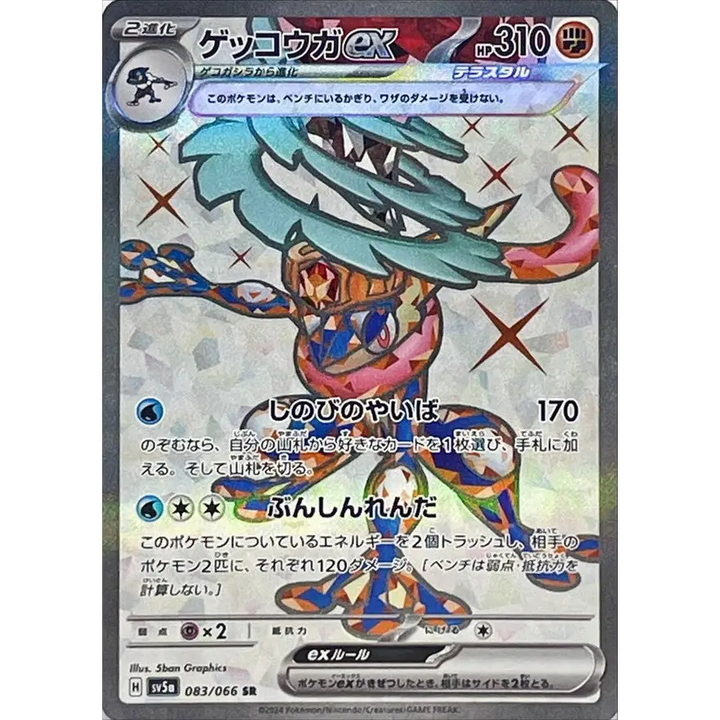 Carte Pokémon Crimson Haze SV5A 083/066 – Amphinobi EX (Full Art)