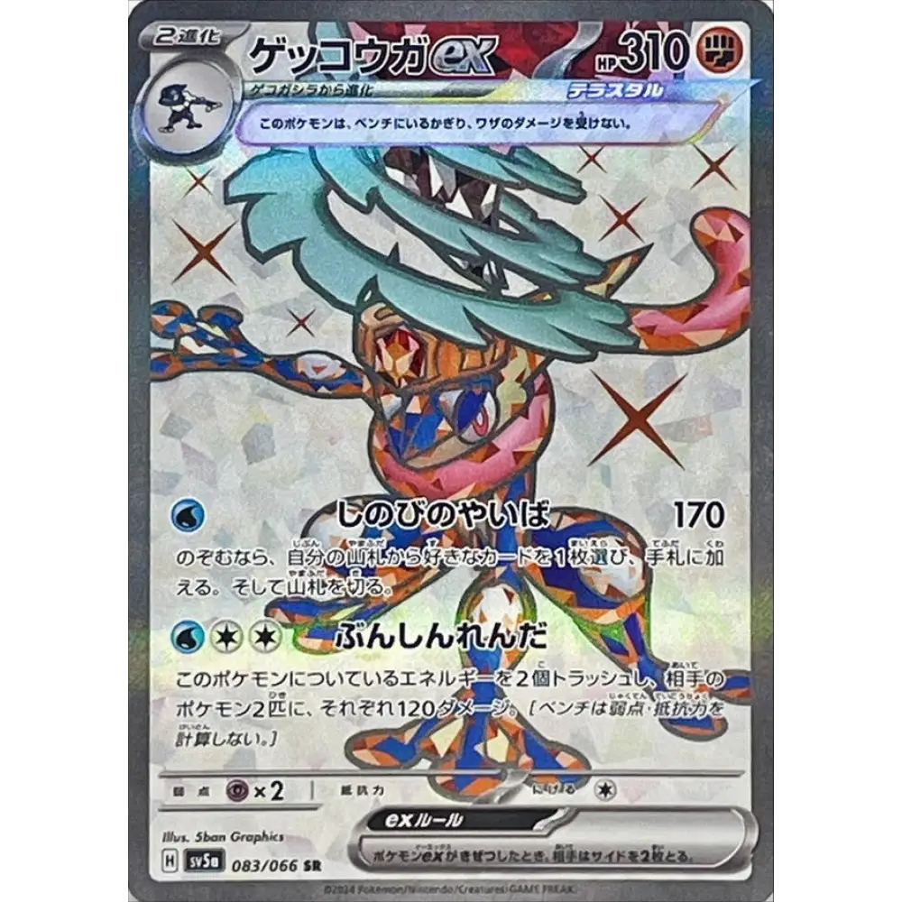 Carte Pokémon Crimson Haze SV5A 083/066 – Amphinobi EX (Full Art)