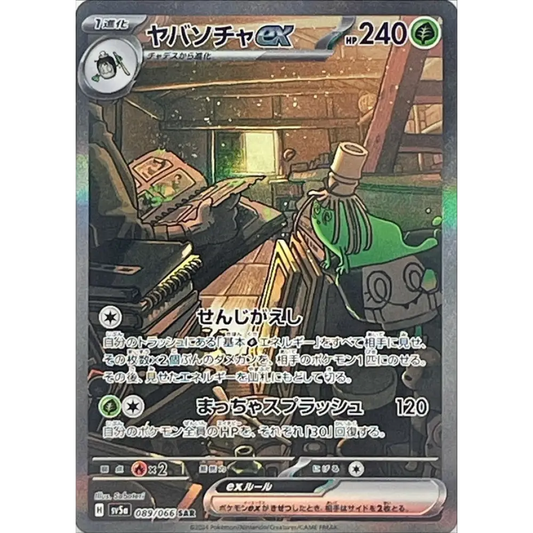 Carte Pokémon Crimson Haze SV5A 089/066 – Théffroyable EX (Full Art)