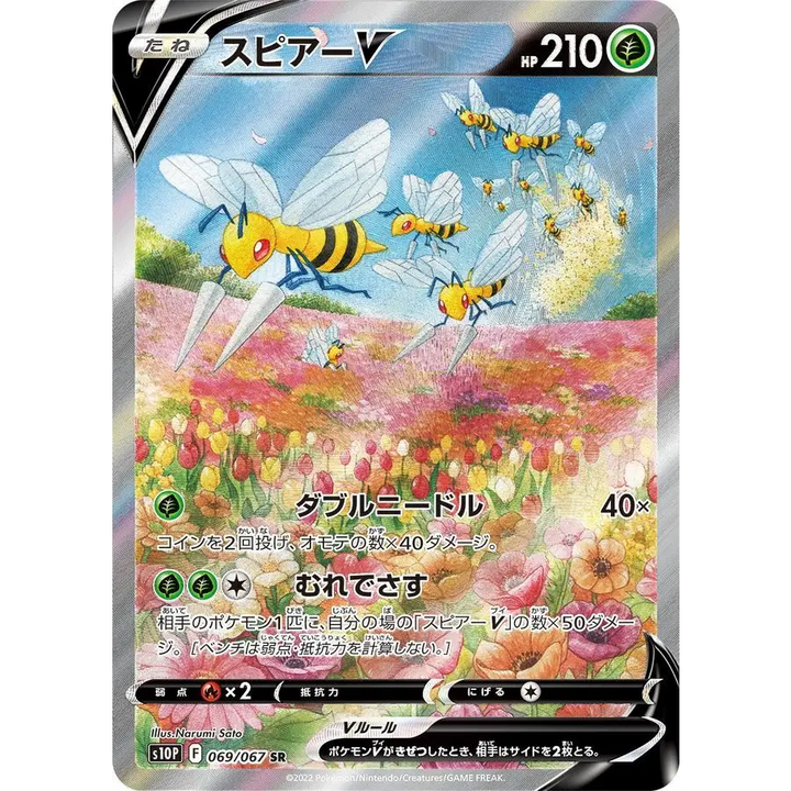 Carte Pokémon Dardargnan V 069/067 – Space Juggler S10P [Japon]