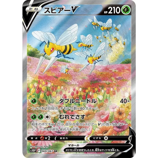 Carte Pokémon Dardargnan V 069/067 – Space Juggler S10P [Japon]