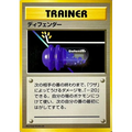 Carte Pokémon "Defender" 079/096 – Set de Base Japonais – 1st Edition - Poke-Geek