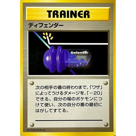 Carte Pokémon "Defender" 079/096 – Set de Base Japonais – 1st Edition - Poke-Geek